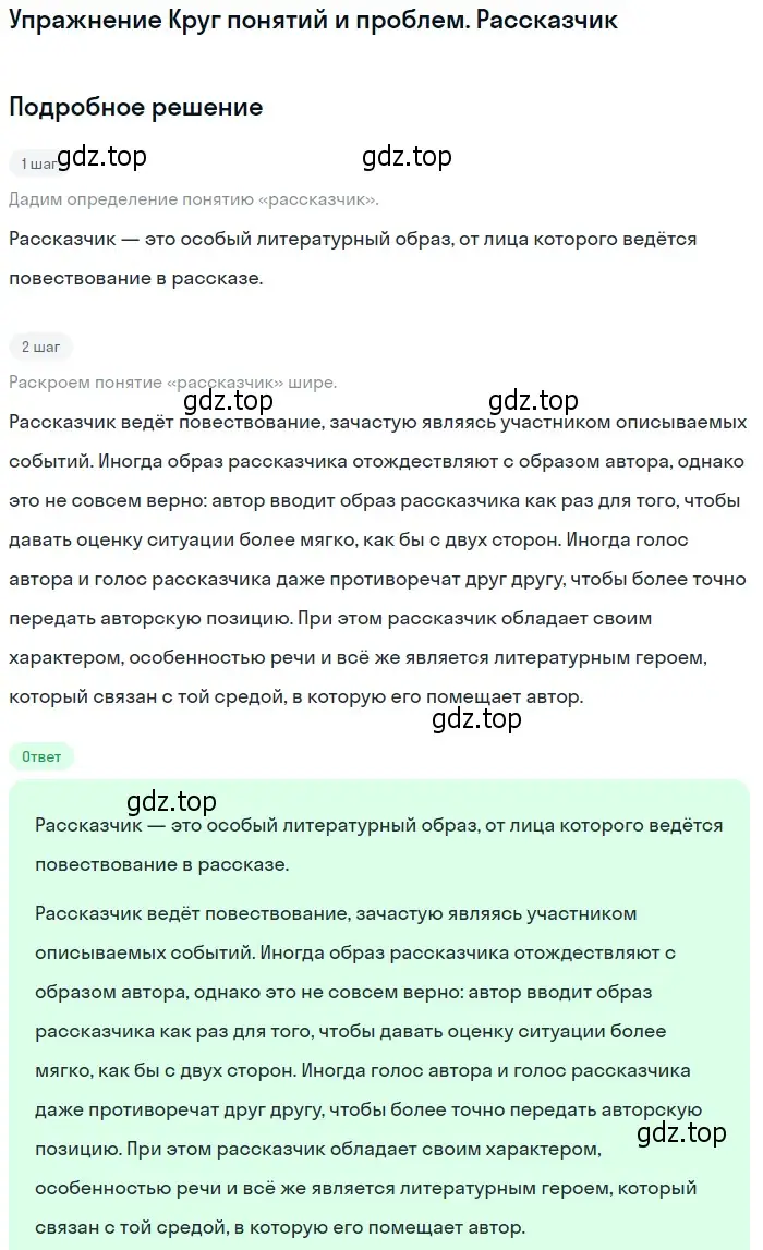 Решение  Рассказчик (страница 373) гдз по литературе 11 класс Михайлов, Шайтанов, учебник 1 часть