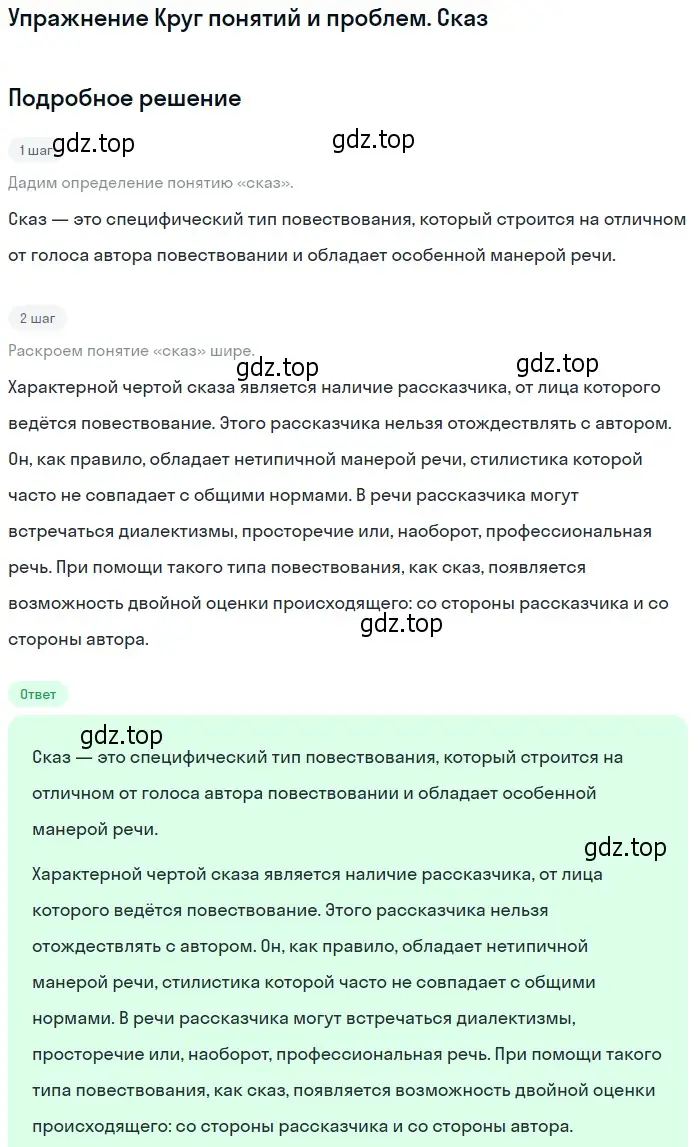 Решение  Сказ (страница 373) гдз по литературе 11 класс Михайлов, Шайтанов, учебник 1 часть