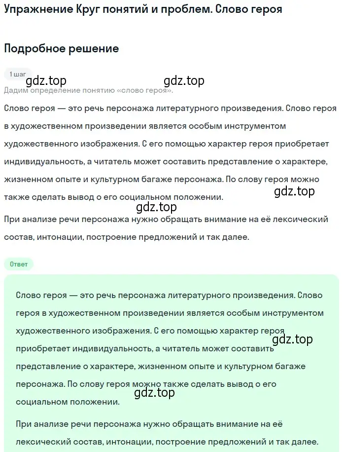 Решение  Слово героя (страница 373) гдз по литературе 11 класс Михайлов, Шайтанов, учебник 1 часть