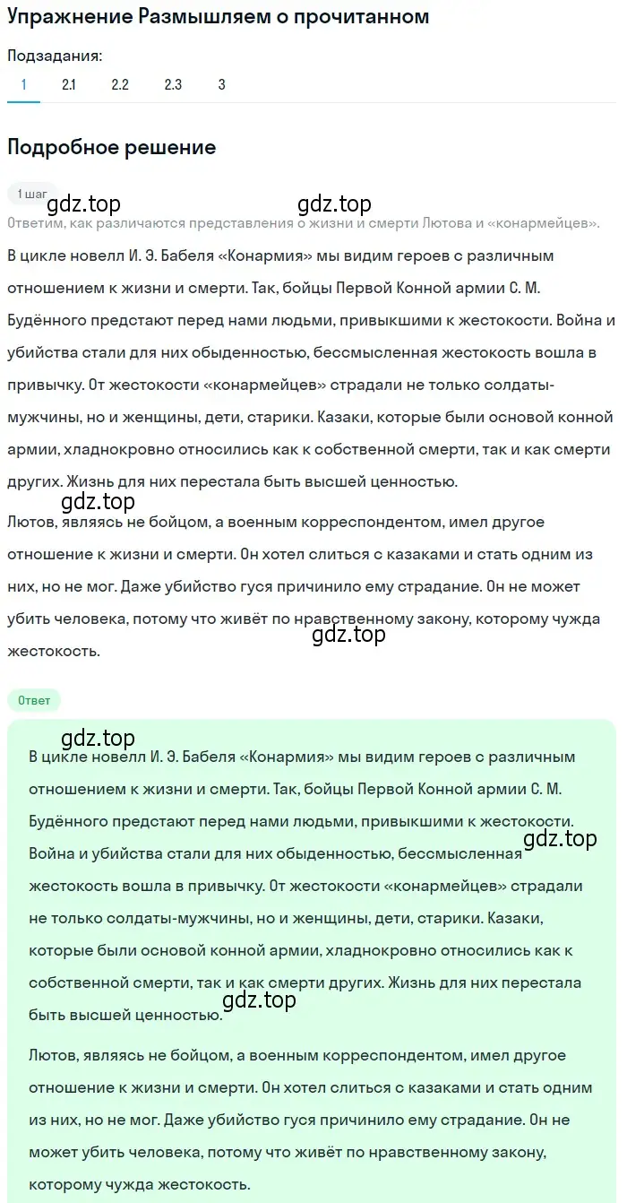 Решение номер 1 (страница 373) гдз по литературе 11 класс Михайлов, Шайтанов, учебник 1 часть