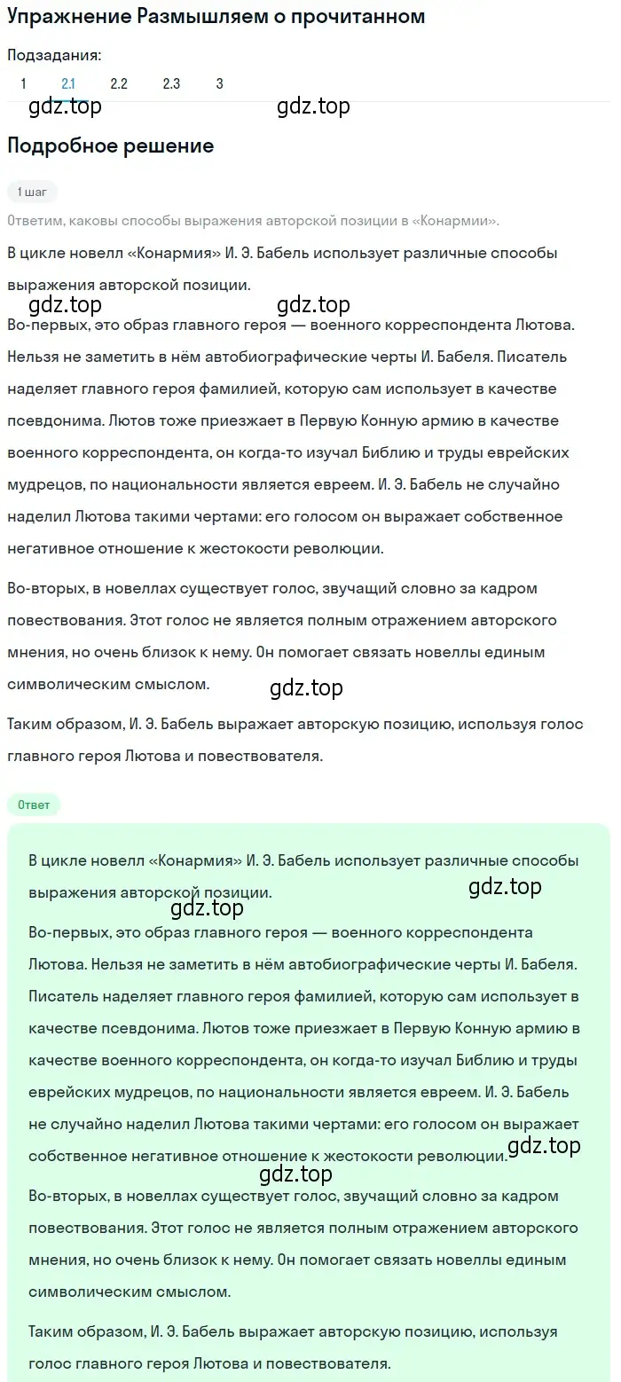 Решение номер 2 (страница 373) гдз по литературе 11 класс Михайлов, Шайтанов, учебник 1 часть