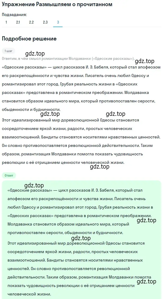 Решение номер 3 (страница 373) гдз по литературе 11 класс Михайлов, Шайтанов, учебник 1 часть