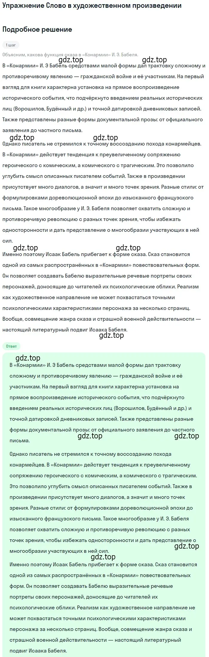 Решение  Слово в художественном произведении (страница 373) гдз по литературе 11 класс Михайлов, Шайтанов, учебник 1 часть