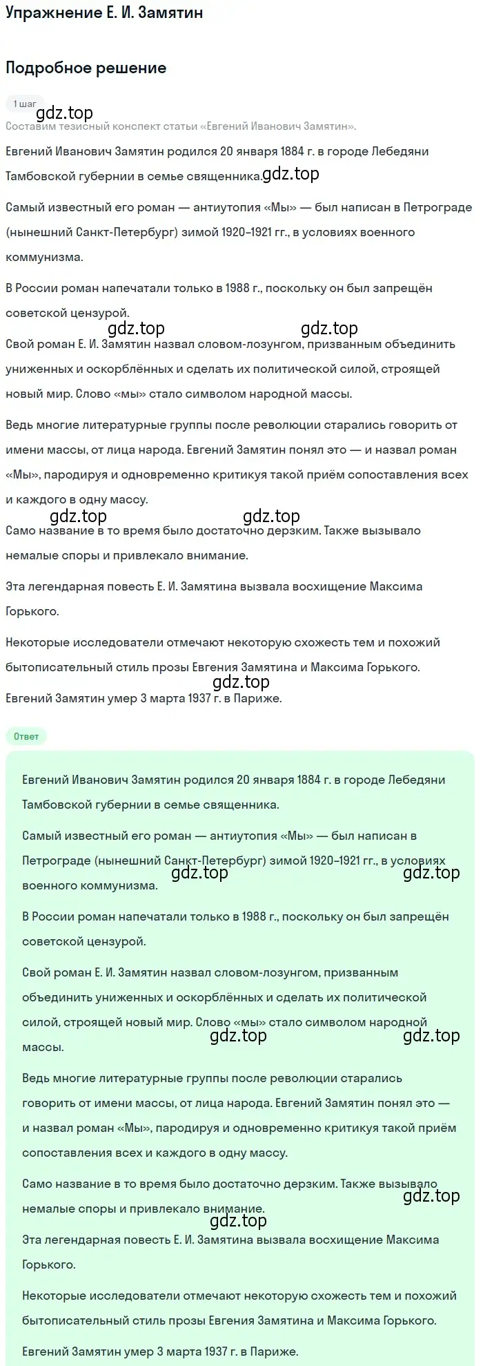 Решение  Е. И. Замятин (страница 374) гдз по литературе 11 класс Михайлов, Шайтанов, учебник 1 часть