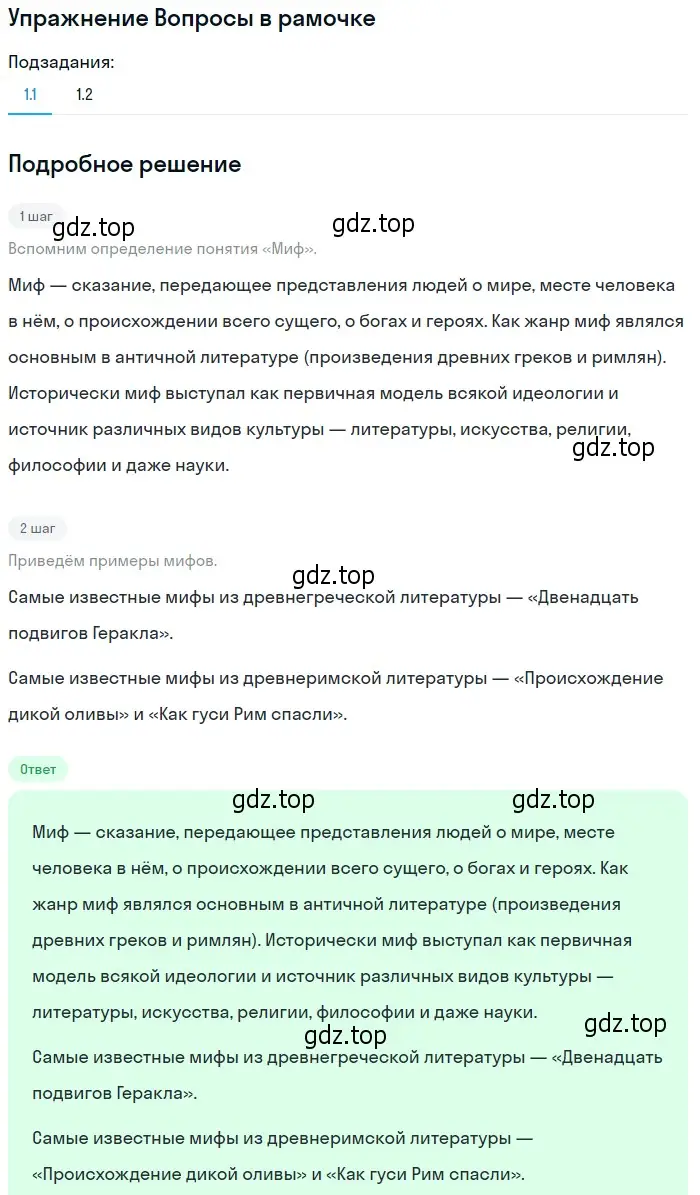 Решение  Вопросы в рамочке (страница 376) гдз по литературе 11 класс Михайлов, Шайтанов, учебник 1 часть