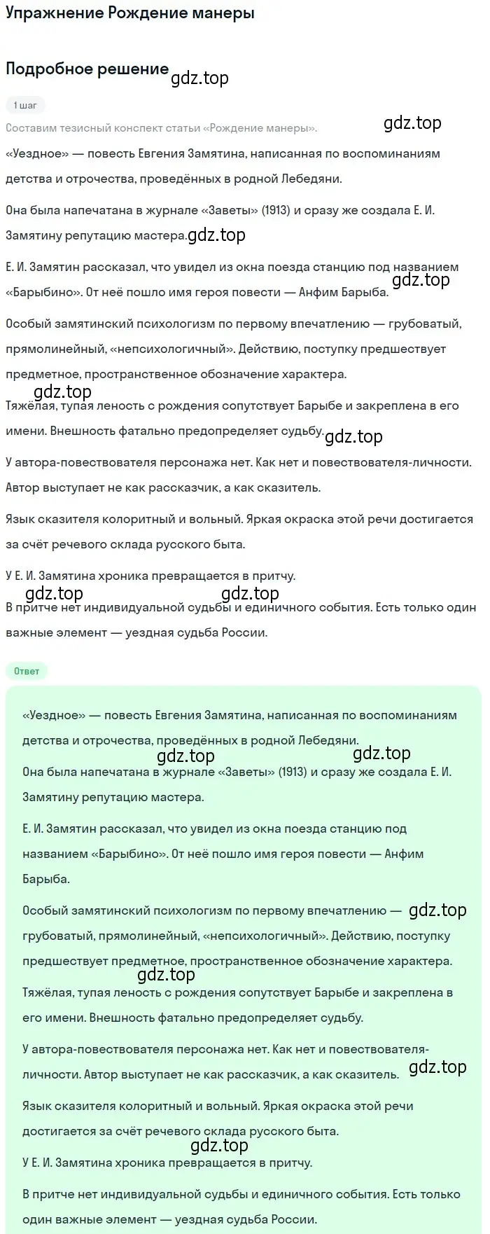 Решение  Рождение манеры (страница 377) гдз по литературе 11 класс Михайлов, Шайтанов, учебник 1 часть