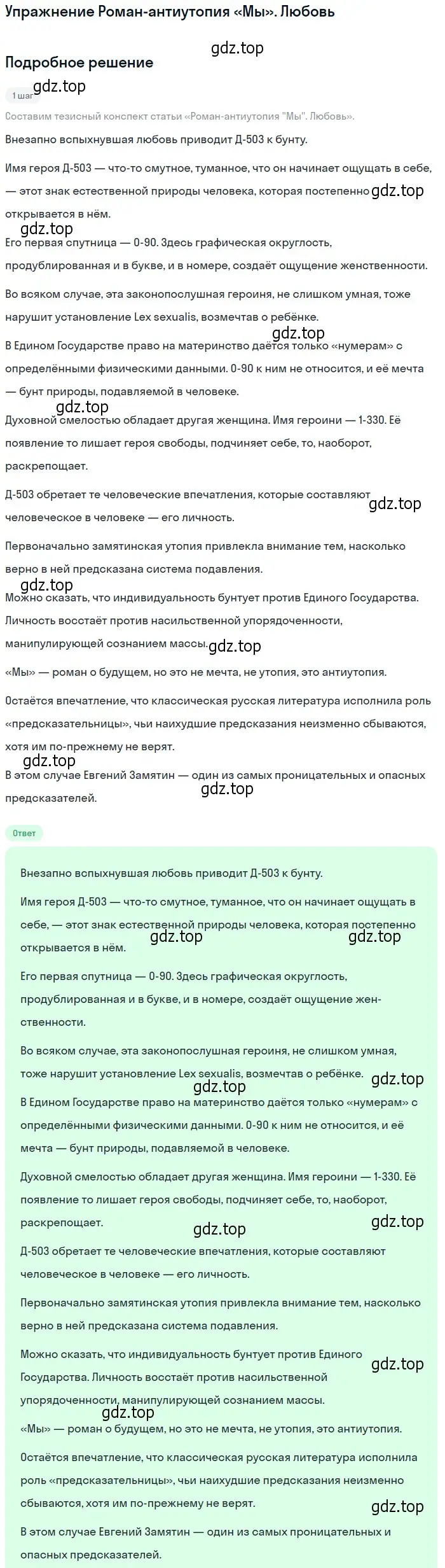 Решение  Роман-антиутопия «Мы». Любовь (страница 384) гдз по литературе 11 класс Михайлов, Шайтанов, учебник 1 часть