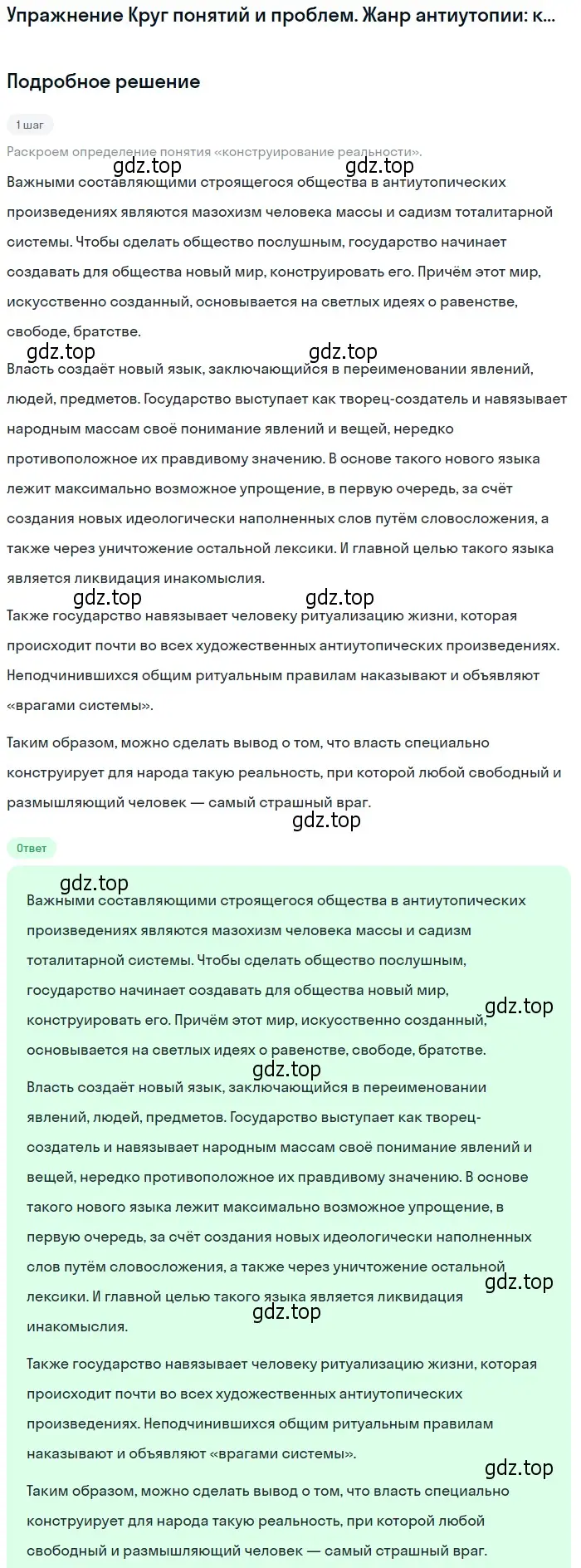 Решение  Жанр антиутопии: конструирование реальности (страница 387) гдз по литературе 11 класс Михайлов, Шайтанов, учебник 1 часть