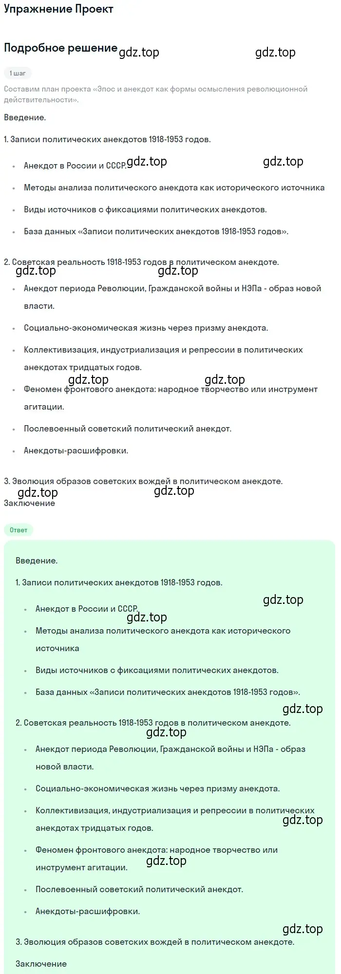 Решение  Проект (страница 387) гдз по литературе 11 класс Михайлов, Шайтанов, учебник 1 часть