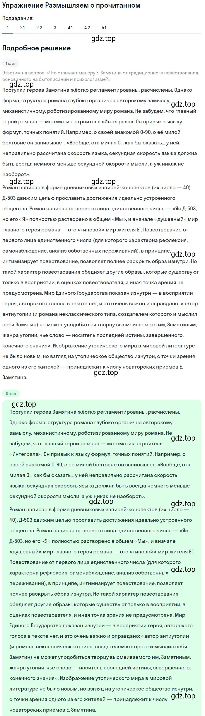 Решение номер 1 (страница 387) гдз по литературе 11 класс Михайлов, Шайтанов, учебник 1 часть