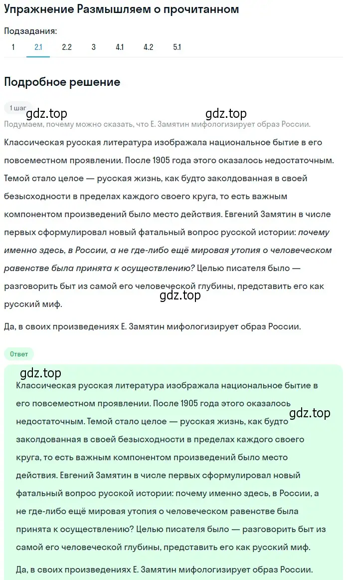 Решение номер 2 (страница 387) гдз по литературе 11 класс Михайлов, Шайтанов, учебник 1 часть