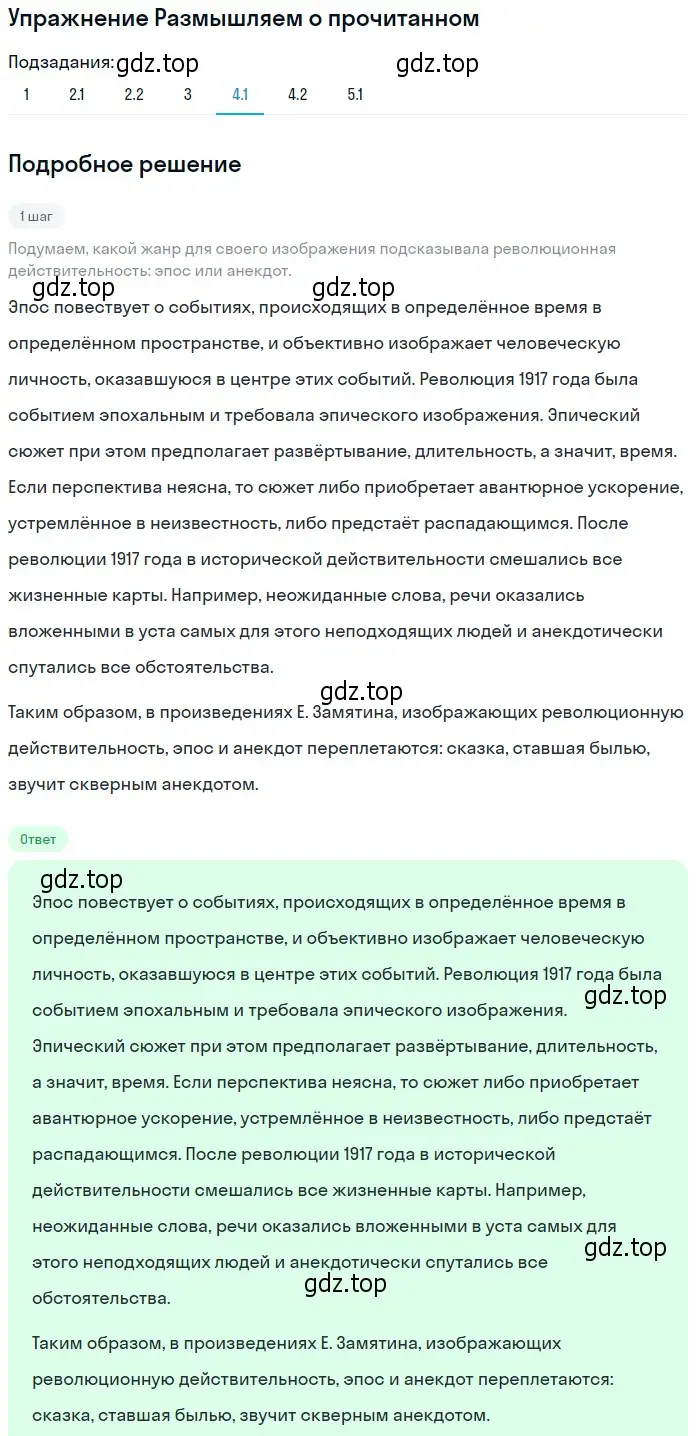 Решение номер 4 (страница 387) гдз по литературе 11 класс Михайлов, Шайтанов, учебник 1 часть