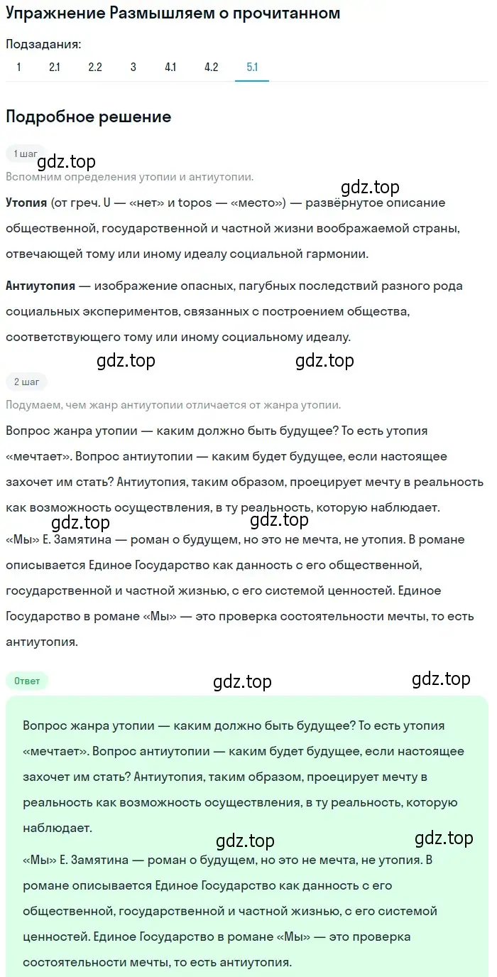 Решение номер 5 (страница 387) гдз по литературе 11 класс Михайлов, Шайтанов, учебник 1 часть