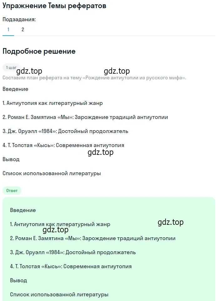 Решение номер 1 (страница 387) гдз по литературе 11 класс Михайлов, Шайтанов, учебник 1 часть