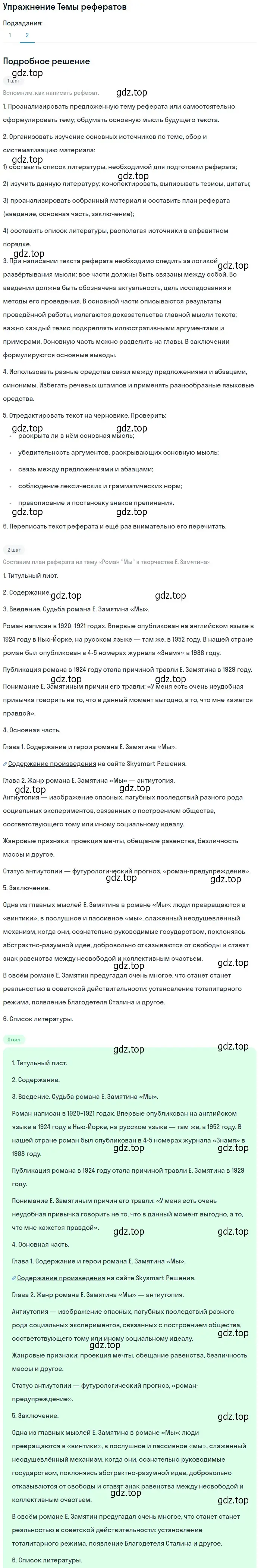 Решение номер 2 (страница 387) гдз по литературе 11 класс Михайлов, Шайтанов, учебник 1 часть