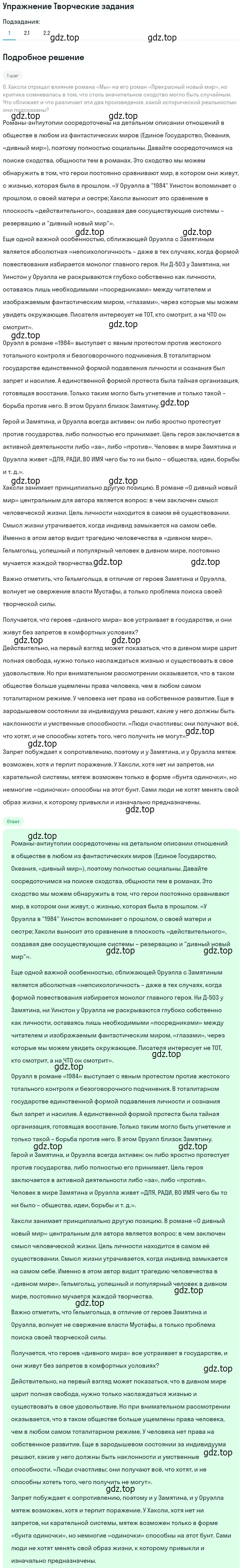 Решение номер 1 (страница 387) гдз по литературе 11 класс Михайлов, Шайтанов, учебник 1 часть