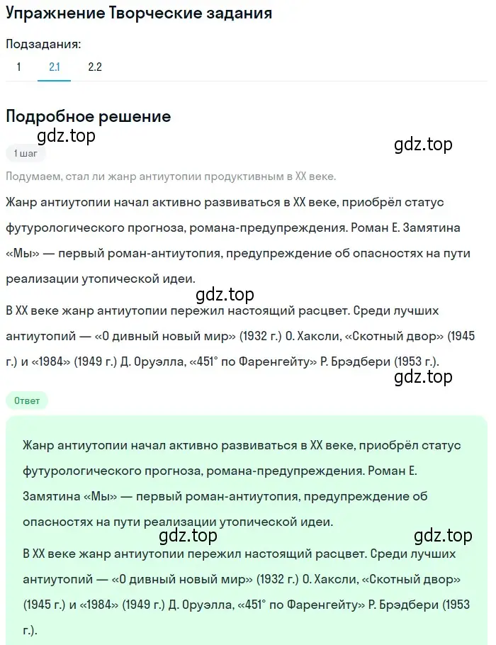 Решение номер 2 (страница 387) гдз по литературе 11 класс Михайлов, Шайтанов, учебник 1 часть