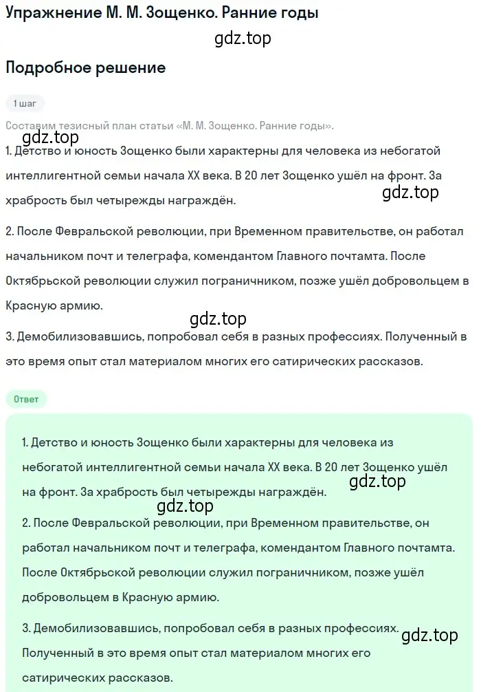 Решение  М. М. Зощенко. Ранние годы (страница 388) гдз по литературе 11 класс Михайлов, Шайтанов, учебник 1 часть