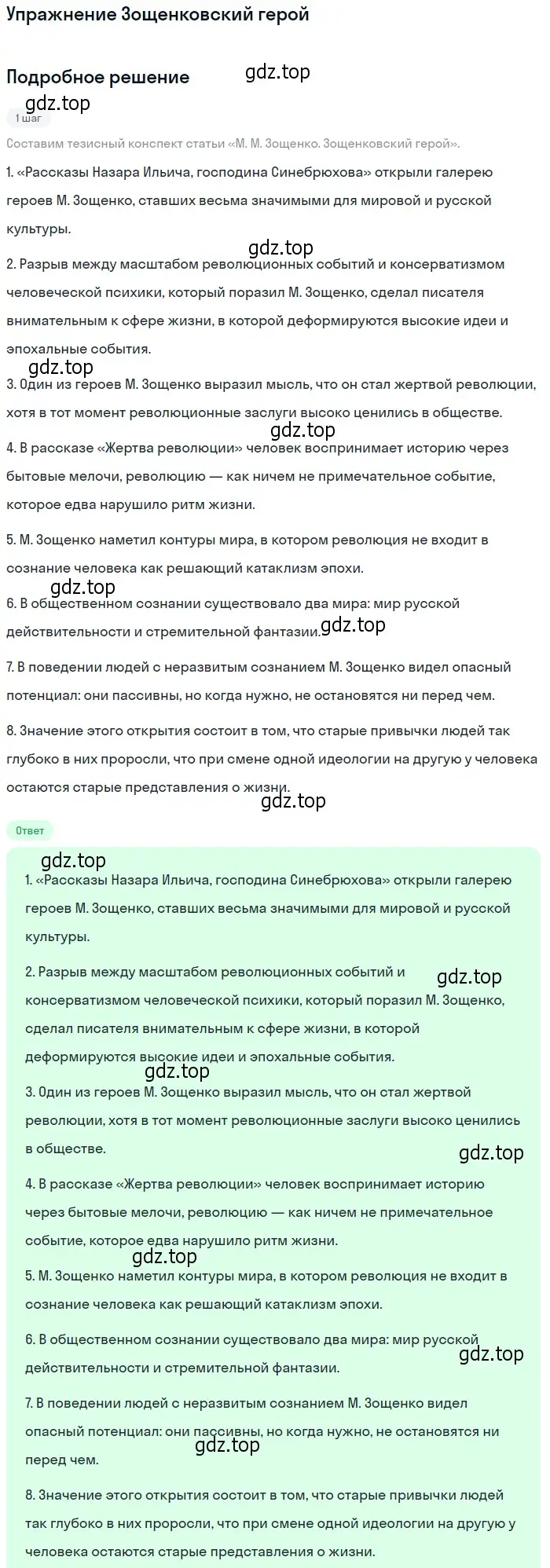 Решение  Зощенковский герой (страница 392) гдз по литературе 11 класс Михайлов, Шайтанов, учебник 1 часть