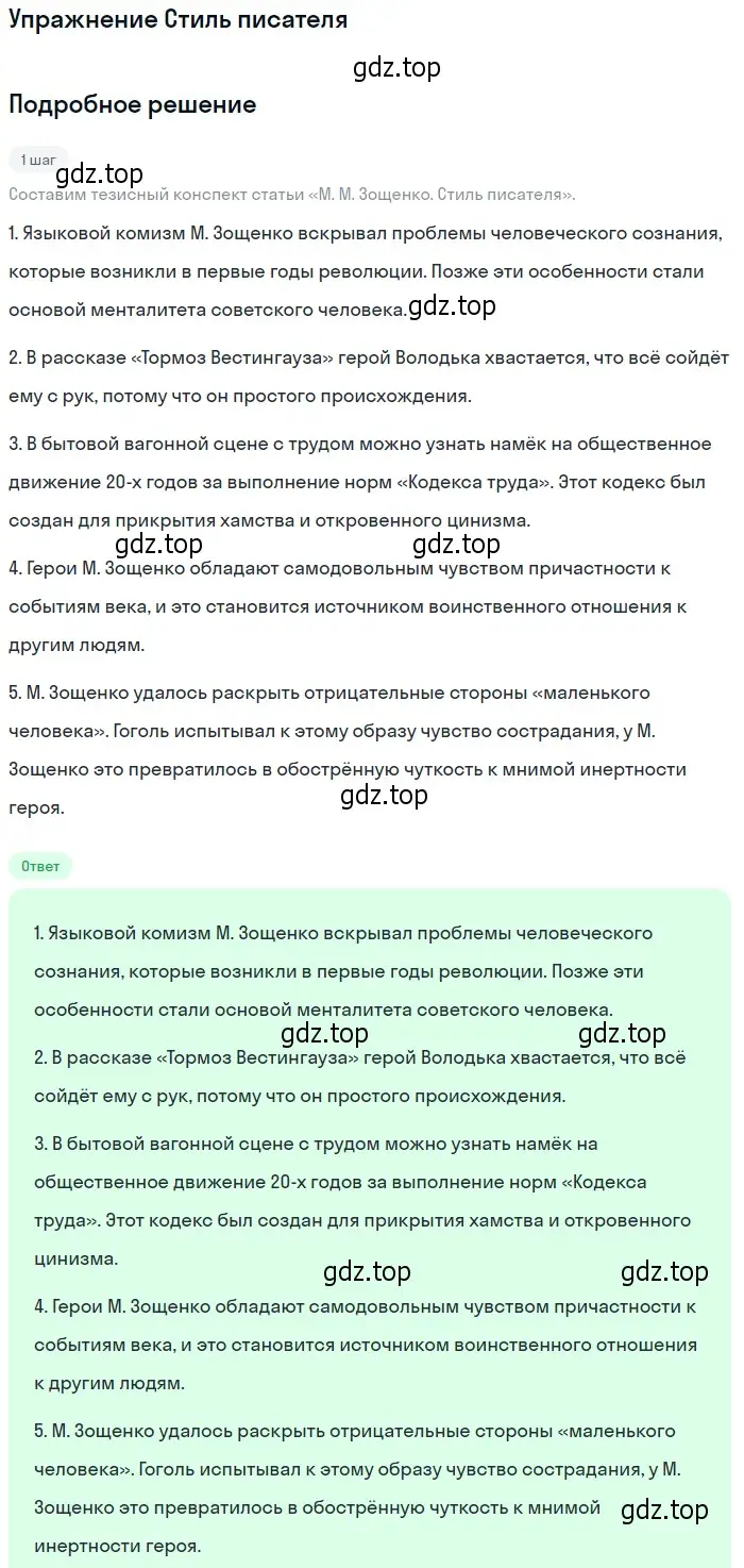 Решение  Стиль писателя (страница 394) гдз по литературе 11 класс Михайлов, Шайтанов, учебник 1 часть