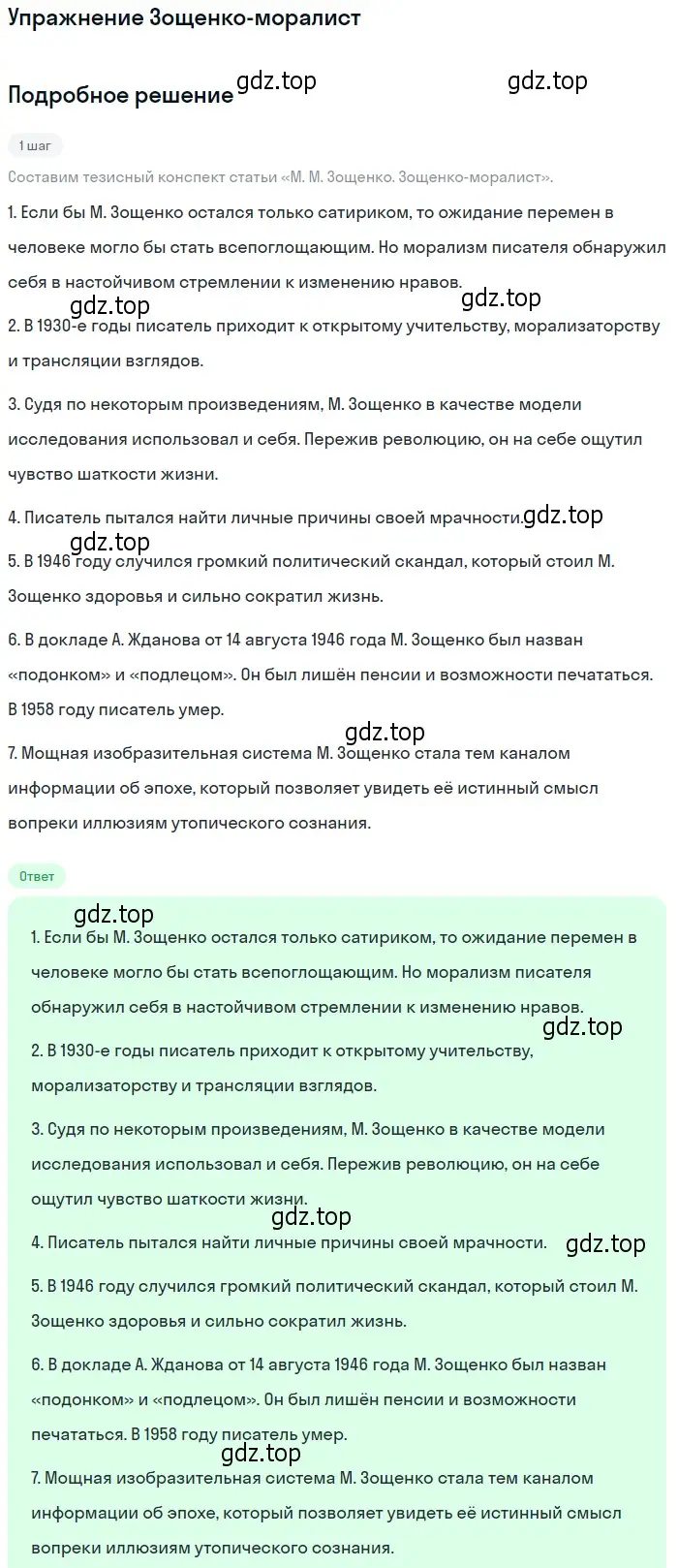 Решение  Зощенко-моралист (страница 395) гдз по литературе 11 класс Михайлов, Шайтанов, учебник 1 часть