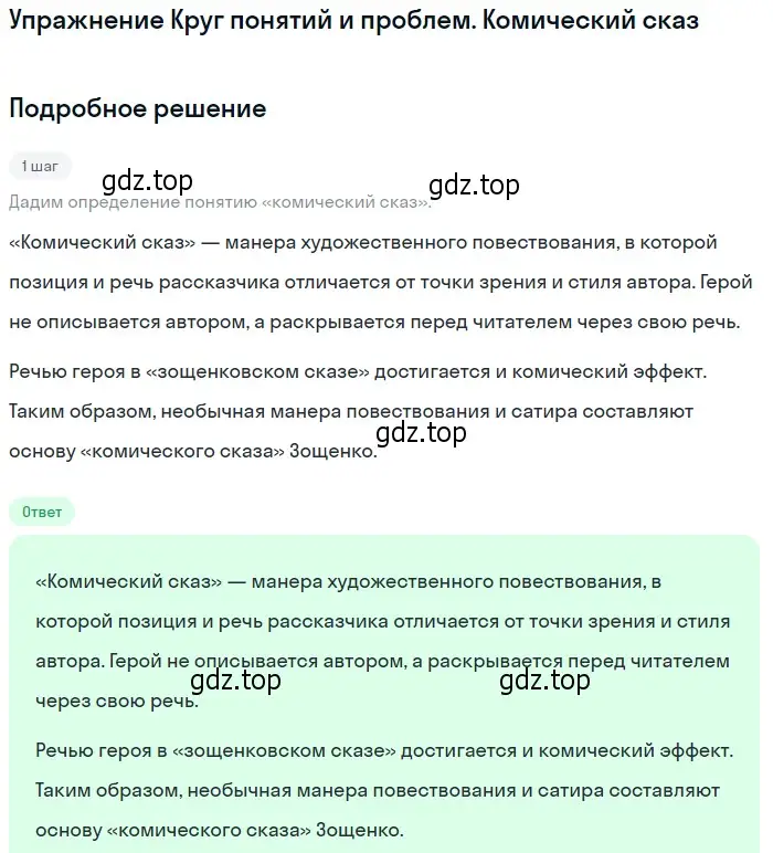 Решение  Комический сказ (страница 396) гдз по литературе 11 класс Михайлов, Шайтанов, учебник 1 часть