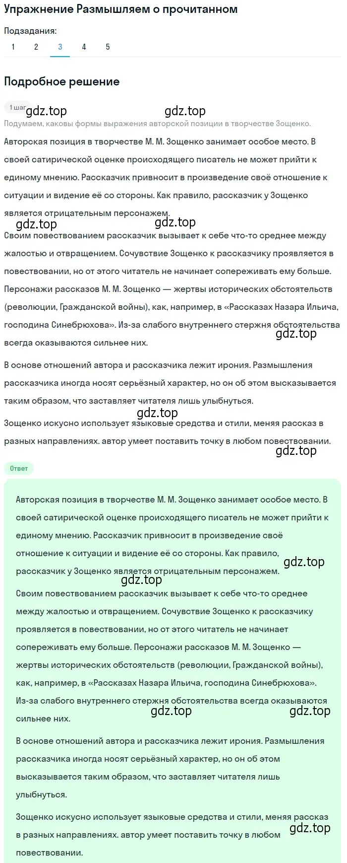 Решение номер 3 (страница 397) гдз по литературе 11 класс Михайлов, Шайтанов, учебник 1 часть