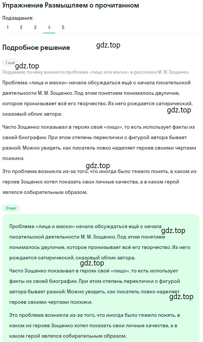 Решение номер 4 (страница 397) гдз по литературе 11 класс Михайлов, Шайтанов, учебник 1 часть