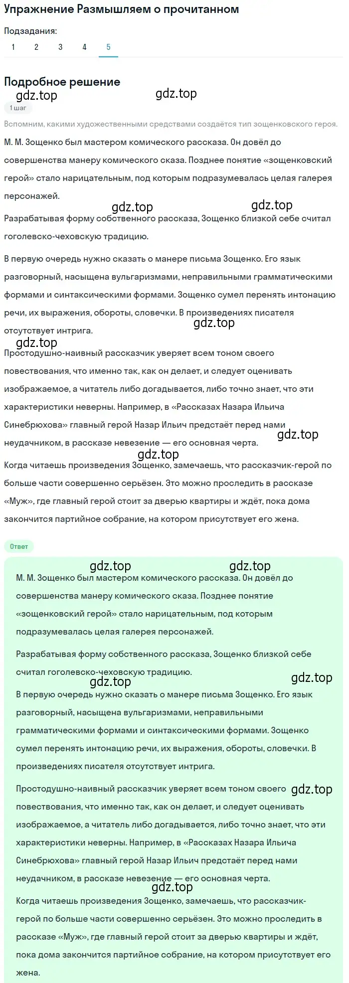 Решение номер 5 (страница 397) гдз по литературе 11 класс Михайлов, Шайтанов, учебник 1 часть