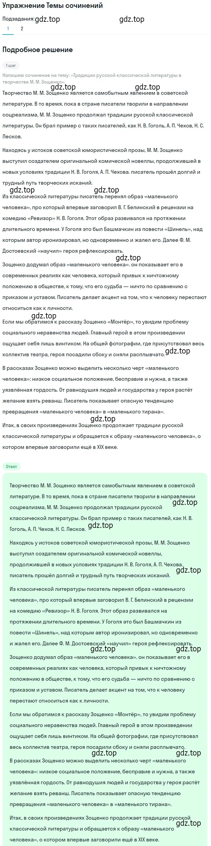 Решение номер 1 (страница 398) гдз по литературе 11 класс Михайлов, Шайтанов, учебник 1 часть