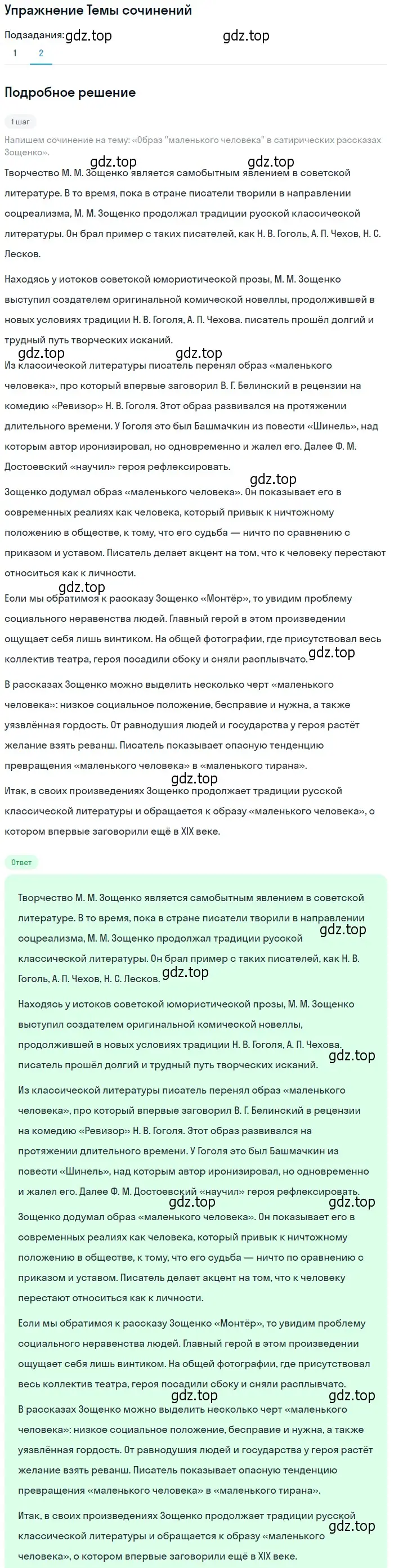 Решение номер 2 (страница 398) гдз по литературе 11 класс Михайлов, Шайтанов, учебник 1 часть