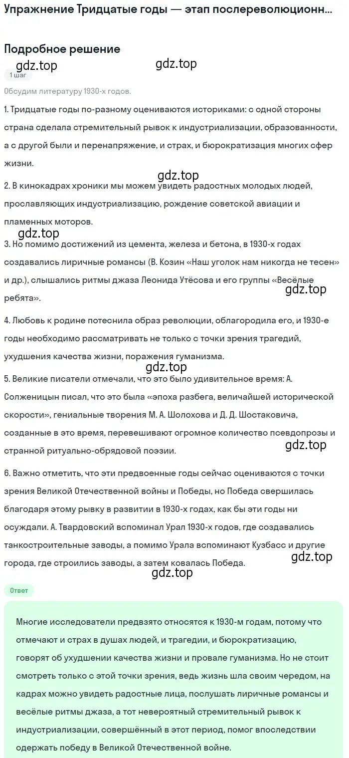 Решение  Тридцатые годы — этап послереволюционной и... (страница 3) гдз по литературе 11 класс Михайлов, Шайтанов, учебник 2 часть