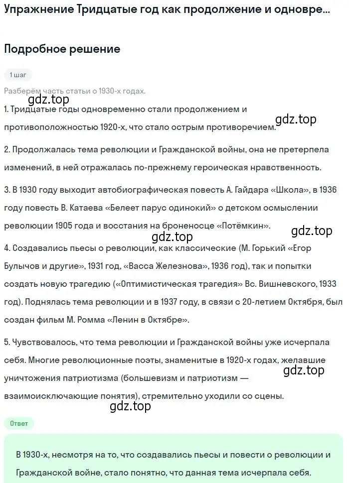 Решение  Тридцатые год как продолжение и одновременно... (страница 5) гдз по литературе 11 класс Михайлов, Шайтанов, учебник 2 часть