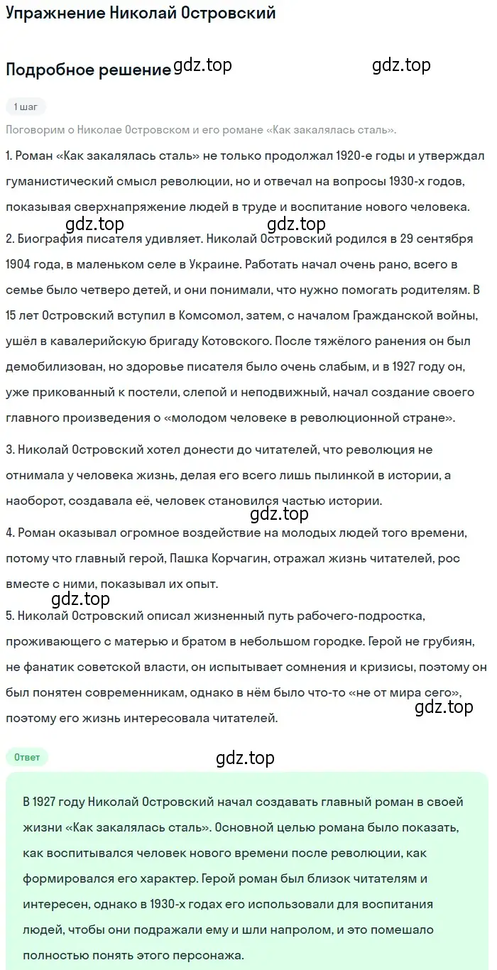 Решение  Николай Островский (страница 6) гдз по литературе 11 класс Михайлов, Шайтанов, учебник 2 часть