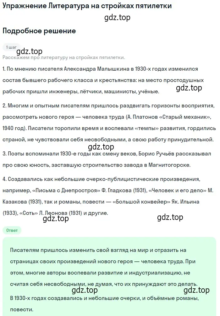 Решение  Литература на стройках пятилетки (страница 7) гдз по литературе 11 класс Михайлов, Шайтанов, учебник 2 часть