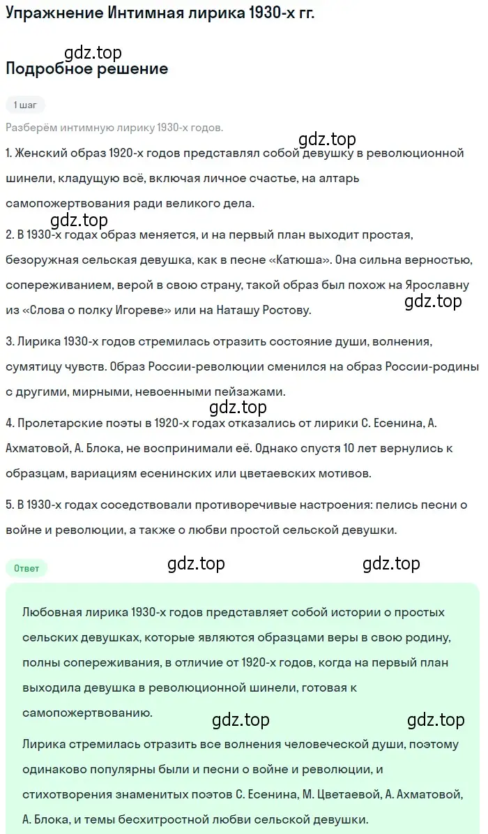 Решение  Интимная лирика 1930-х гг (страница 9) гдз по литературе 11 класс Михайлов, Шайтанов, учебник 2 часть