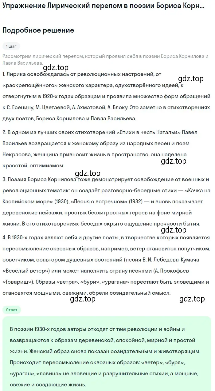 Решение  Лирический перелом в поэзии Бориса Корнилова... (страница 11) гдз по литературе 11 класс Михайлов, Шайтанов, учебник 2 часть