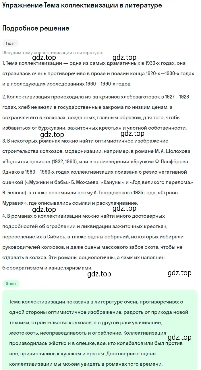 Решение  Тема коллективизации в литературе (страница 12) гдз по литературе 11 класс Михайлов, Шайтанов, учебник 2 часть