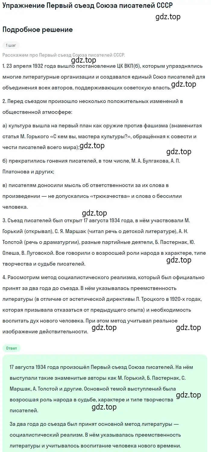 Решение  Первый съезд Союза писателей СССР (страница 13) гдз по литературе 11 класс Михайлов, Шайтанов, учебник 2 часть