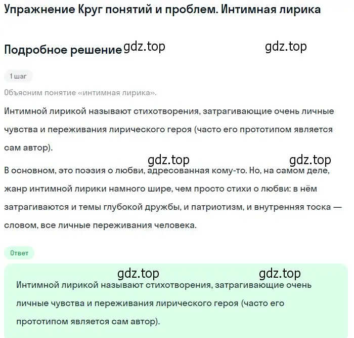 Решение  Интимная лирика (страница 15) гдз по литературе 11 класс Михайлов, Шайтанов, учебник 2 часть