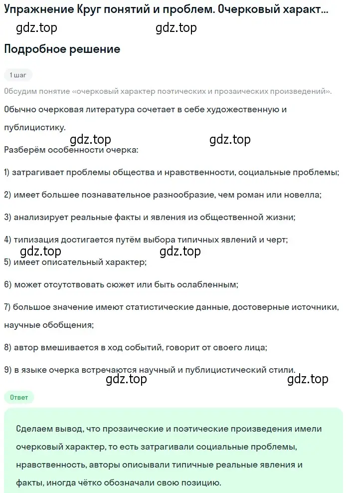 Решение  Очерковый характер поэтических и прозаических... (страница 15) гдз по литературе 11 класс Михайлов, Шайтанов, учебник 2 часть