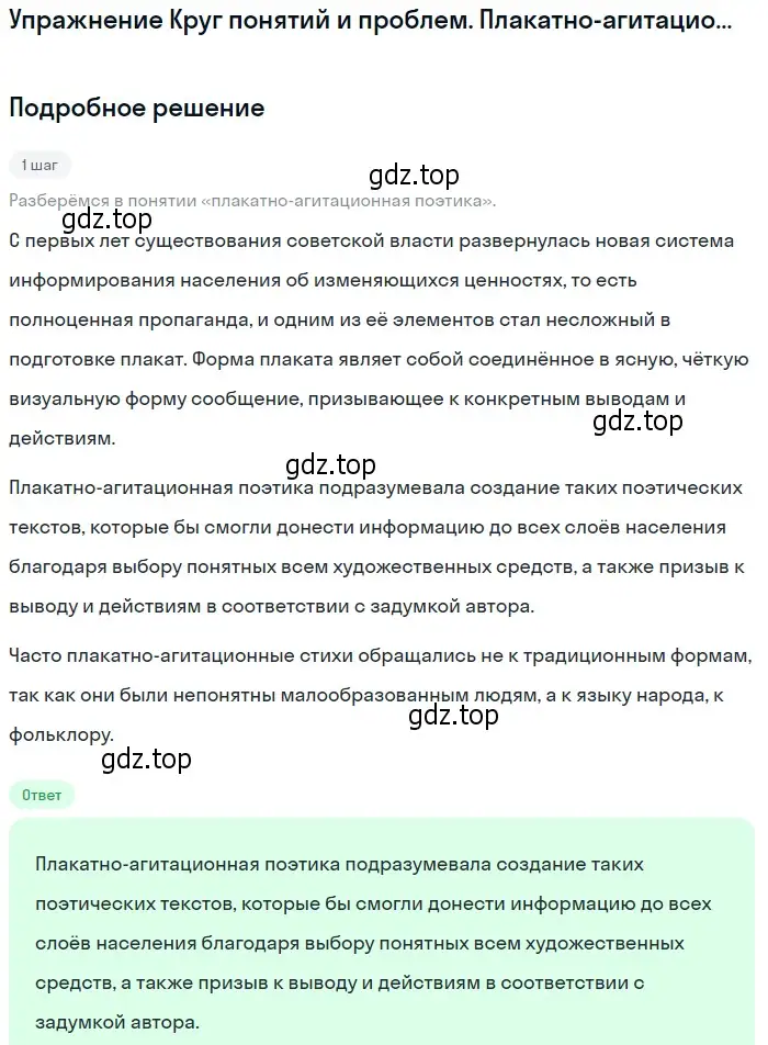 Решение  Плакатно-агитационная поэтика (страница 15) гдз по литературе 11 класс Михайлов, Шайтанов, учебник 2 часть