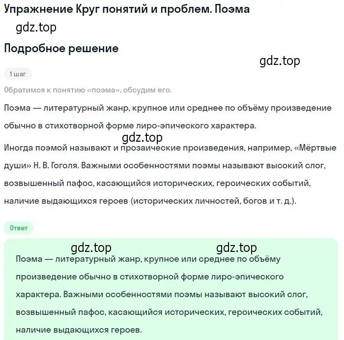 Решение  Поэма (страница 15) гдз по литературе 11 класс Михайлов, Шайтанов, учебник 2 часть