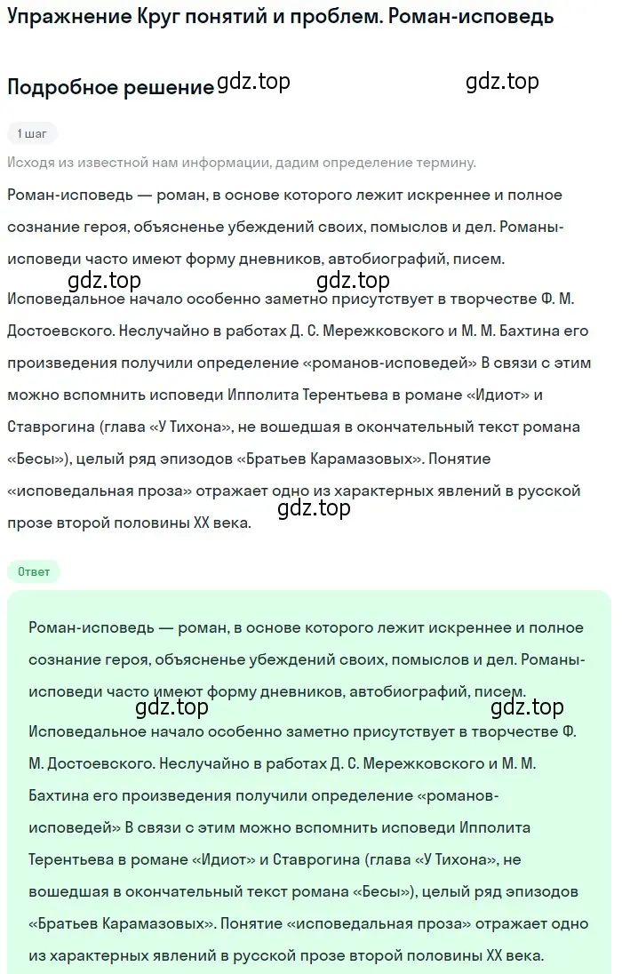 Решение  Роман-исповедь (страница 15) гдз по литературе 11 класс Михайлов, Шайтанов, учебник 2 часть