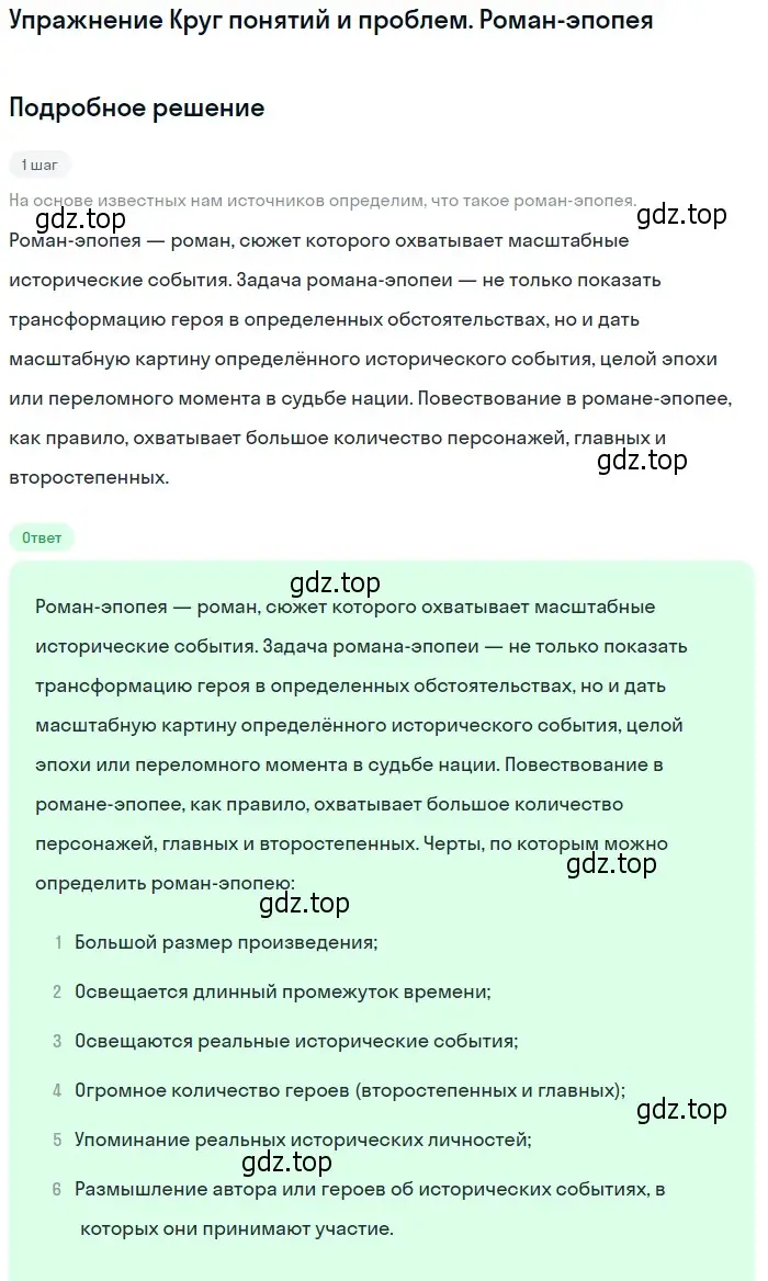 Решение  Роман-эпопея (страница 15) гдз по литературе 11 класс Михайлов, Шайтанов, учебник 2 часть