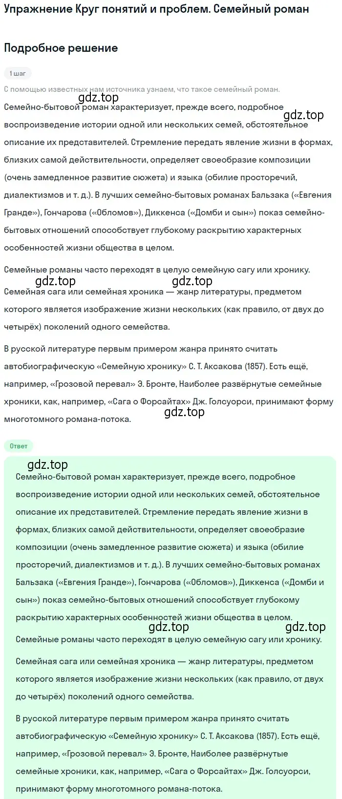 Решение  Семейный роман (страница 15) гдз по литературе 11 класс Михайлов, Шайтанов, учебник 2 часть