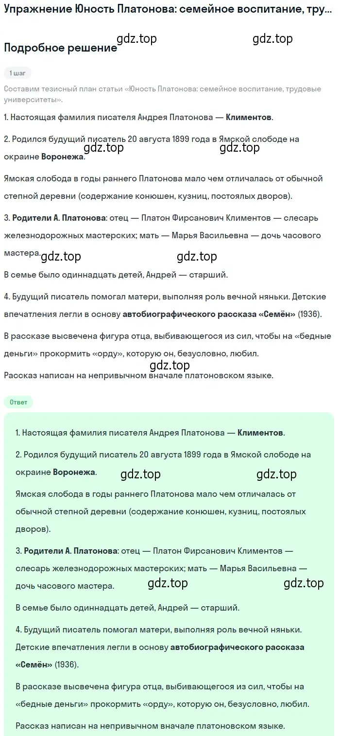 Решение  Юность Платонова: семейное воспитание... (страница 16) гдз по литературе 11 класс Михайлов, Шайтанов, учебник 2 часть
