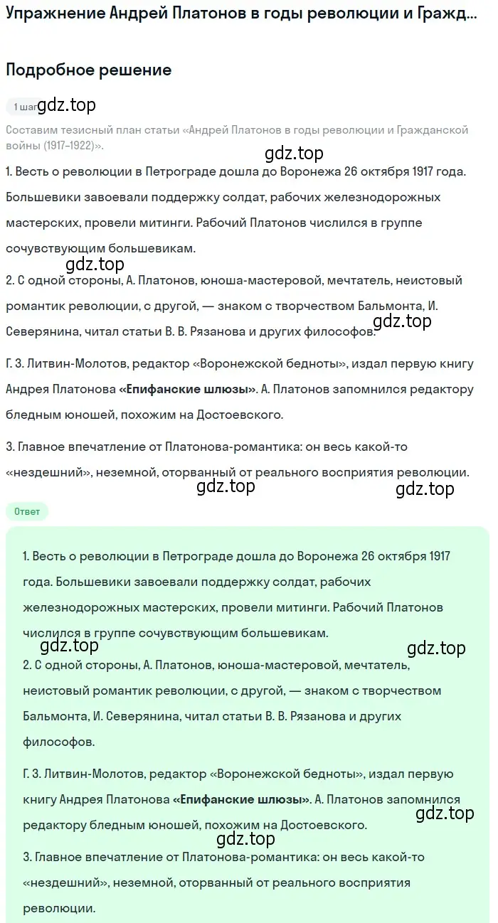 Решение  Андрей Платонов в годы революции и Гражданской.. (страница 17) гдз по литературе 11 класс Михайлов, Шайтанов, учебник 2 часть