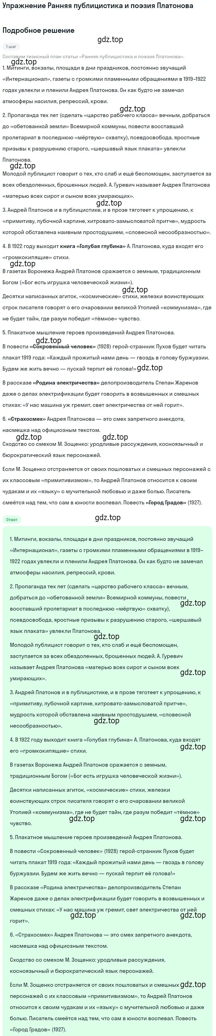 Решение  Ранняя публицистика и поэзия Платонова (страница 18) гдз по литературе 11 класс Михайлов, Шайтанов, учебник 2 часть