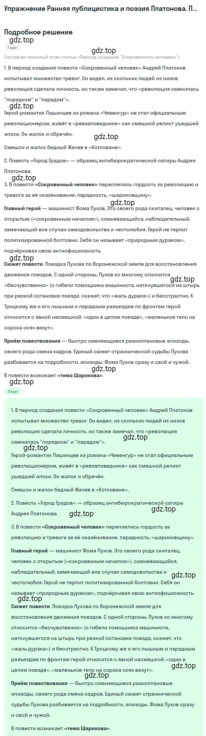 Решение  Ранняя публицистика и поэзия Платонова. Период... (страница 20) гдз по литературе 11 класс Михайлов, Шайтанов, учебник 2 часть